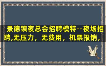 聊城夜场招聘
