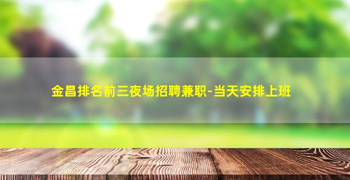 赤峰夜总会招聘